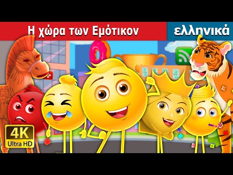 Βίντεο: Ποιο emoji χρησιμοποιείται περισσότερο;