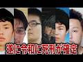 令和に死刑が確定した凶悪犯16人