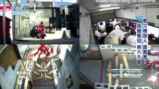 【李四端的雲端世界】2015/06/13 第167集 救災機器人 誰厲害？ 南韓奪冠 抱六千萬