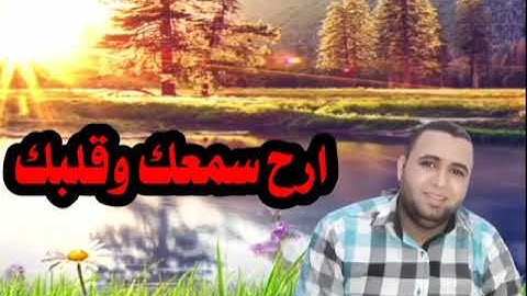 تلاوة مؤثرة جدا القارئ احمد على الدكرورى