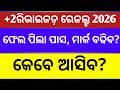 +2 revised result 2026 ll +2 result ll +2 result 2026 ll how to check+2 result and when?