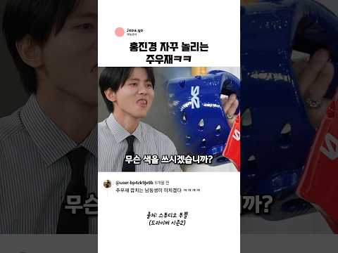 <strong>홍진경</strong> 자꾸 놀리는 주우재ㅋㅋ