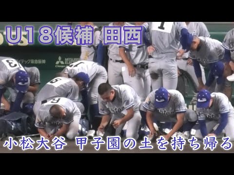 ⭐︎甲子園出場決定！⭐︎ 小松大谷高校　グラウンドコート　サイズXO 小松大谷 甲子園の土を持ち帰る』注目のU18候補の田西 創成館戦