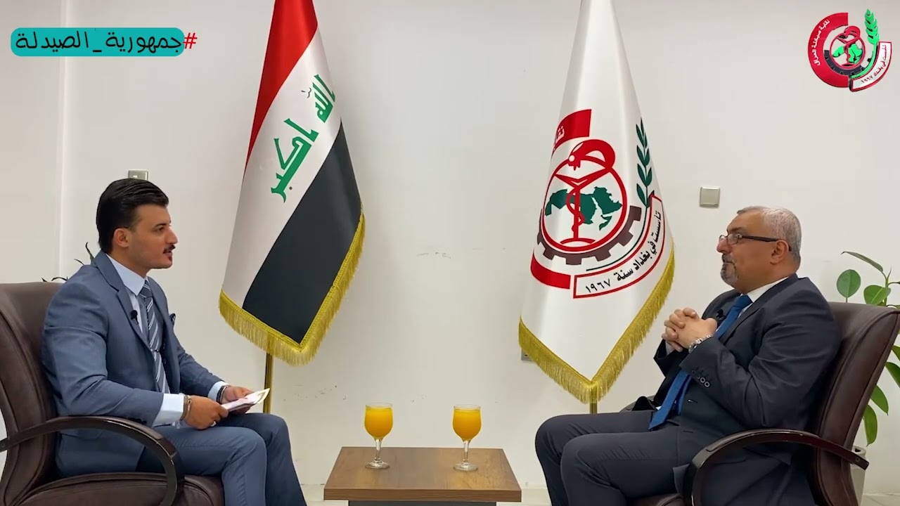 برنامج جمهورية الصيدلة - ضيف الحلقة الدكتور الصيدلاني / حيدر بهاء - عميد كلية الصيدلة جامعة النهرين