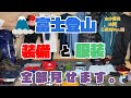 ザックは30L。ご来光用にダウン入れてみた( ̄O ̄;)