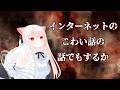暑いし　「怖い話」についての話をしたい