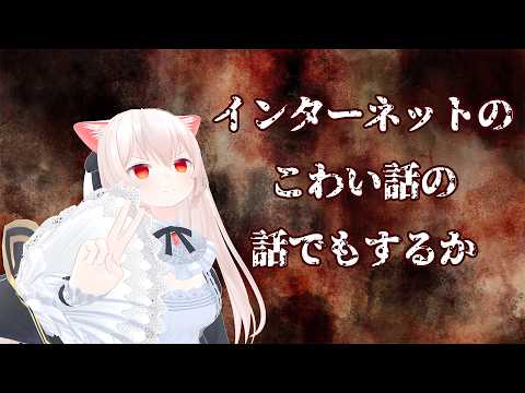 暑いし　「怖い話」についての話をしたい