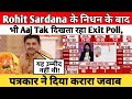 Rohit Sardana के निधन के बाद भी Aaj Tak दिखता रहा Exit Poll, पत्रकार ने दिया करारा जवाब