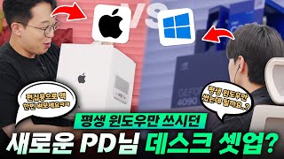 윈도우만 평생 쓴 신입 PD님...? 영상편집에 쓰기 딱! 좋은 데스크 셋업을 맞춰드려 봤습니다!