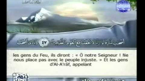 سورة الأعراف  7   كاملة مكتوبة    الشيوخ   فارس عباد و محمود على البنا  HD