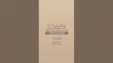 QURAN TRANSLATION - SURAH AS-SAFFAT (50-55) تلاوة وترجمة القرآن - سورة الصافات - أحمد النفيس-