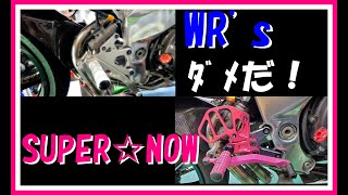 ⚠️トラブったのでバックステップ交換します⁉️