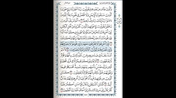 سورة الحشر 12-14 ( للشيخ ياسر الدوسري)
