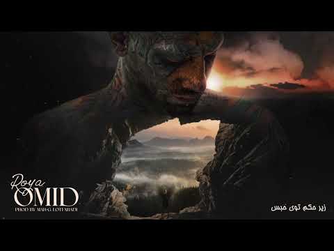 Omid Roya Prod By Marglotfabadi 