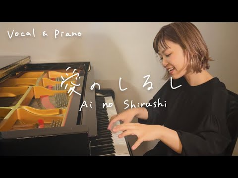 PUFFY -「愛のしるし」/ みのり　[ PUFFY / "Ai no Shirushi" coverd by minori ]