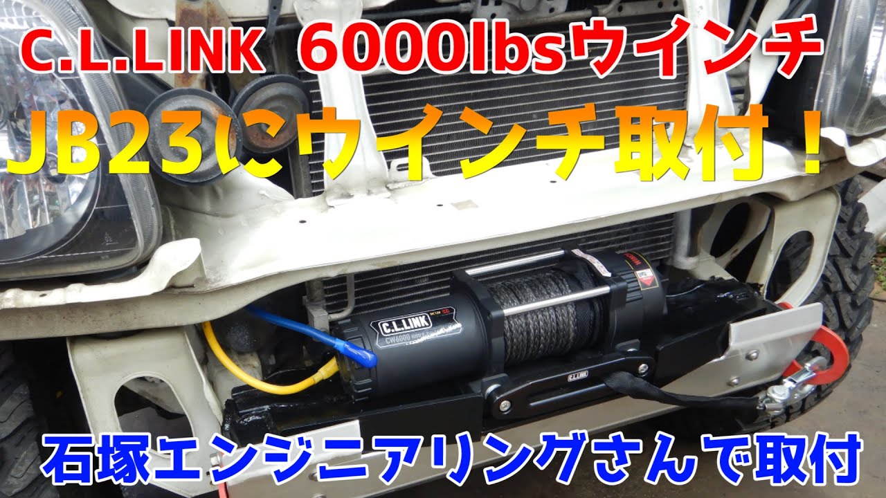 シーエルリンク4500ウィンチ！