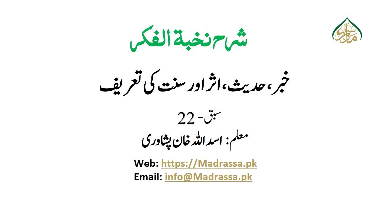 22 Definition Of Khabar Hadith Asar And Sunnah 22 YouTube