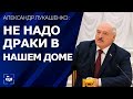 Лукашенко вновь призвал к мирным переговорам по Украине. Панорама