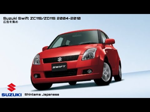 スズキ SWIFT 整備マニュアル 2004年 Suzuki Swift 2004-2011 Workshop Repair Manual Download PDF