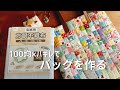 【つくる暮らし】印付けなしで四角つなぎの可愛いバッグを作る/型紙不要でバッグが作れるダイソーの神アイテム