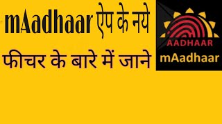 How to use mAadhaar App new version||Unique identification    authority of india|| screenshot 3