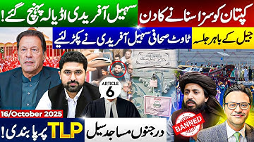 Breaking: Sohail Afridi Reaches Adiala | Protesters Gather Outside Jail