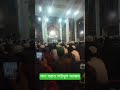 সবে বরাত #গাউসুলআজম #গজল২০২৫ #dhaka #bangladesh #love