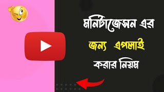 How To Apply For Monetization In 2022 || Applying For monetize screenshot 5