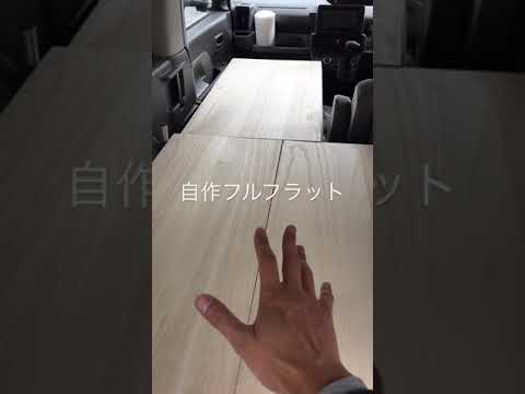 釣り車自作フルフラット化　#車中泊#タント#vanlife
