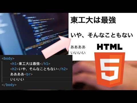 【解説】HTMLって何？