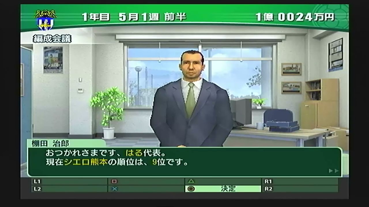 サカつく５　＃６　期待のF W合流〜救世主となるか？！まだF Wが欲しい〜１年目５月１週まで〜シエロ熊本編