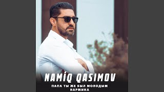 Папа ты же был молодым / Нармина - Namiq Qasımov
