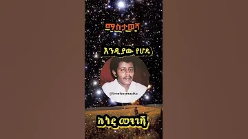 ኬኔዲ መንገሻ Oldamharicmusic የድሮሙዚቃ 