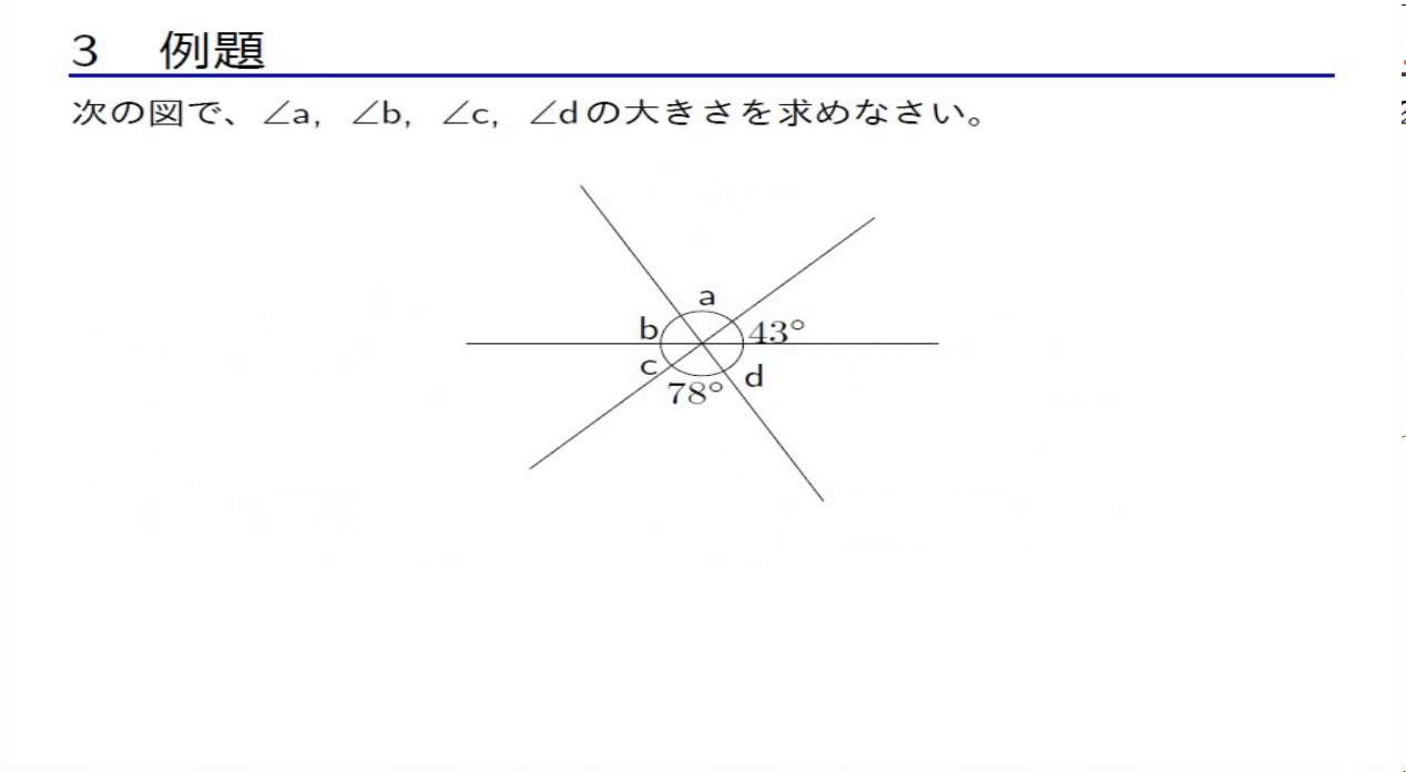 中2数学 図形の調べ方 1 1 対頂角 Youtube