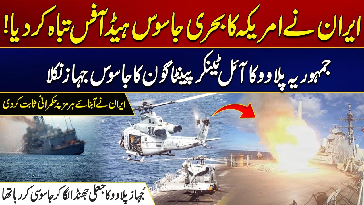 Iran Destroys US Naval Spy Headquarter | Iran proves its Dominance Over Strait of Hormuz | City21