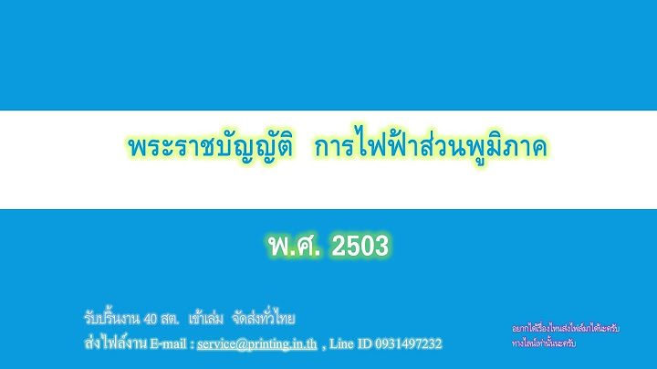 การไฟฟ าส วนภ ม ภาค กบ นทร บ ร 00194