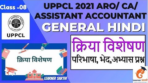UPPCL Assistant Accountant/ARO/CA 2021 Exam| UPPCL Part-02 General Hindi Theory Class | Part-08