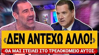 🔥 ΚΑΝΑΚΗΣ ΑΠΟΔΟΜΕΙ ΤΟΝ ΓΕΩΡΓΙΑΔΗ: «Αυτός ο άνθρωπος θα μας στείλει στο τρελοκομείο» | TsiouTV 