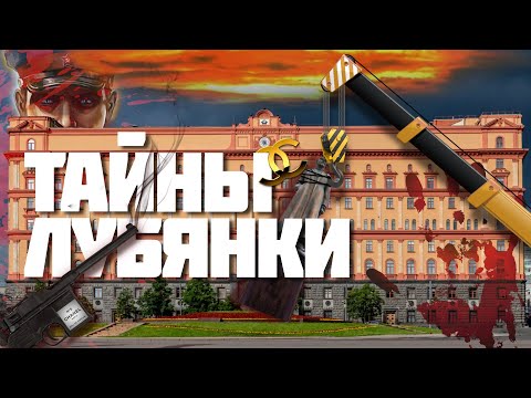 Video: Большая Лубянка көчөсү, Москва: тарыхы, жайгашкан жери, аттракциондор