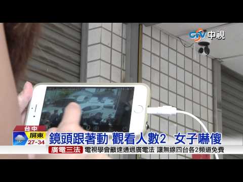 【中視新聞】網路監視器被駭 女子入浴成實境秀 20150714