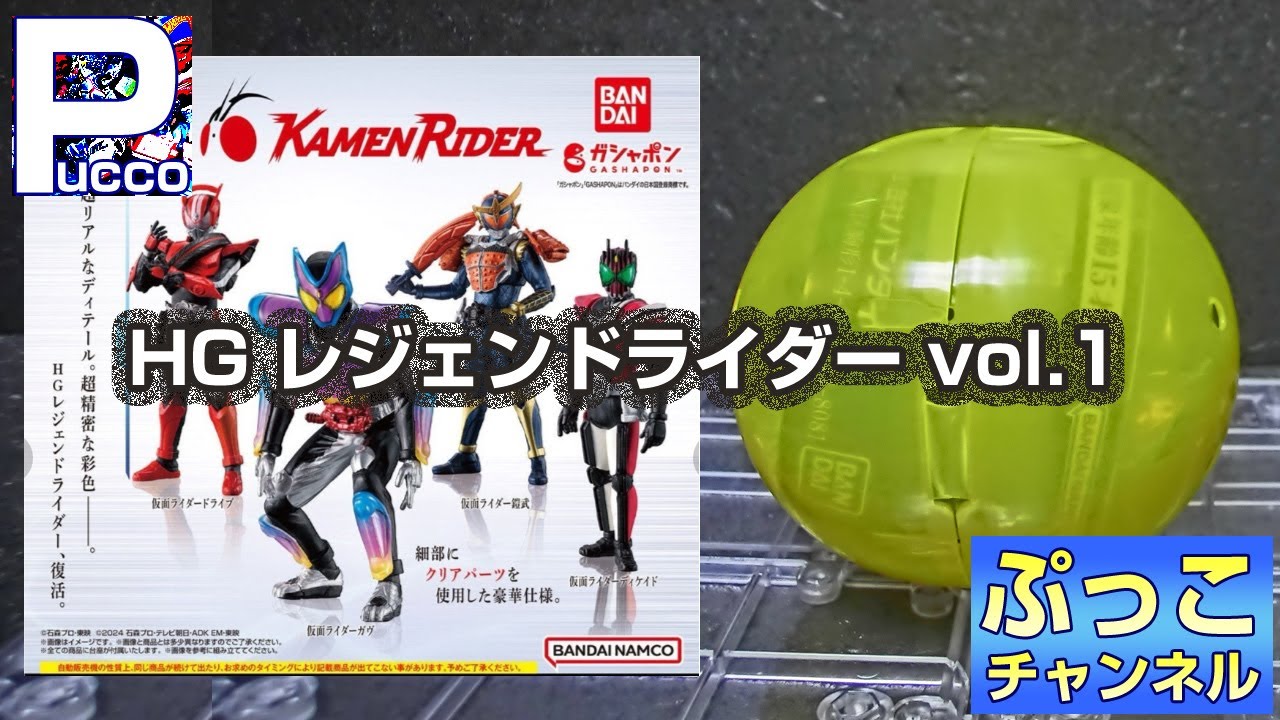 HG レジェンドライダー vol.1 - YouTube