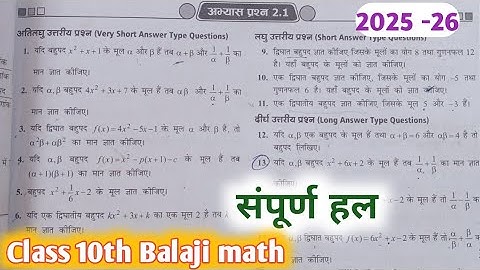 Chapter 2 Polynomial(बहुपद)  Exercise 2.1 class 10th Balaji math  #Exercise 2.1 class 10 solutions