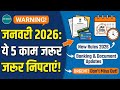 January 2026 New Rules & Updates: Banking, Aadhaar, & Government Documents | 5 काम तुरंत निपटा लें ✅