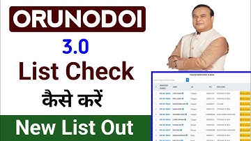 Orunodoi 3.0 Beneficiary List 2025 | How to Check Orunodoi List | Orunodoi List Kaise Check Kare