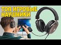 Tronsmart SONO  -  ИГРОВЫЕ НАУШНИКИ с Алиэкспресс