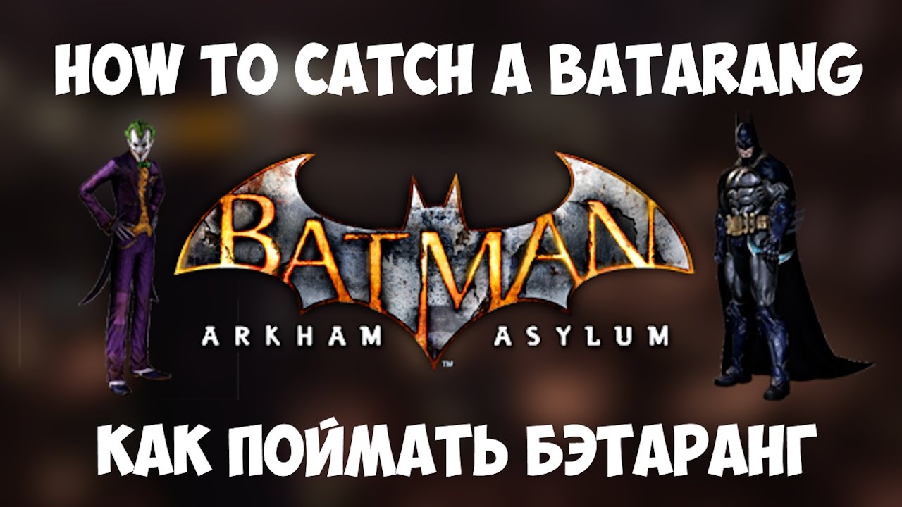 Steam Community :: Video :: How To Catch a Batarang / Как Поймать Бэтаранг  - Batman: Arkham Asylum