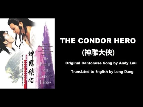 劉德華: The Condor Hero (神鵰大俠)  - OST - Return of the Condor Heroes 1983 (神鵰俠侶) - English Translation
