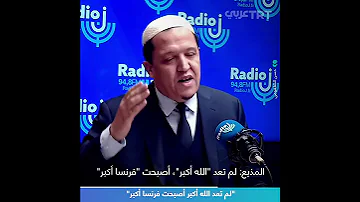 لم تعد الله أكبر أصبحت فرنسا أكبر 