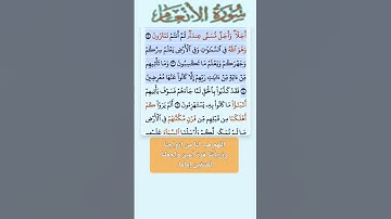 سورة الانعام الاية 1-4 فارس عباد قرآن 383