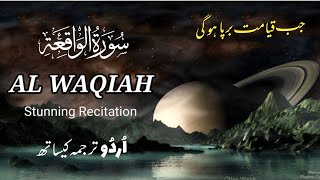 Surah Waqia Urdu Tarjama Ke Sath | Surah Waqiah With Urdu Translation | سورة الواقعہ | SAYADAT